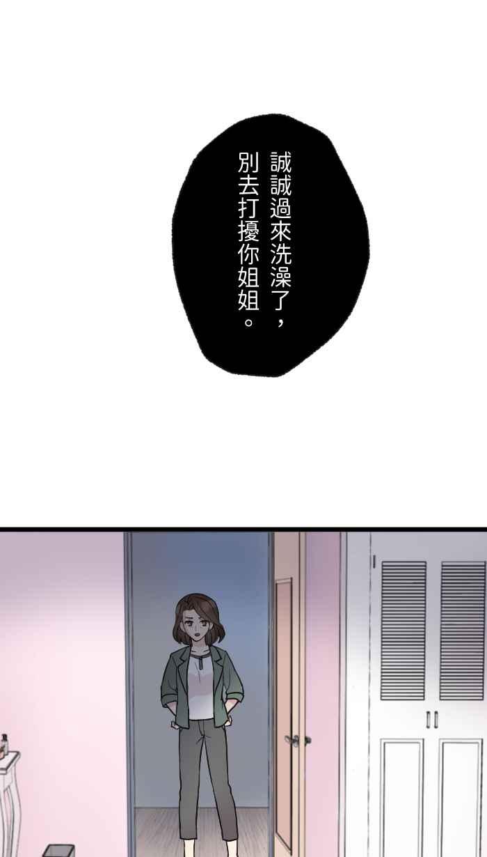 《请陪在我身边》第1话 冲击的相遇 第50页