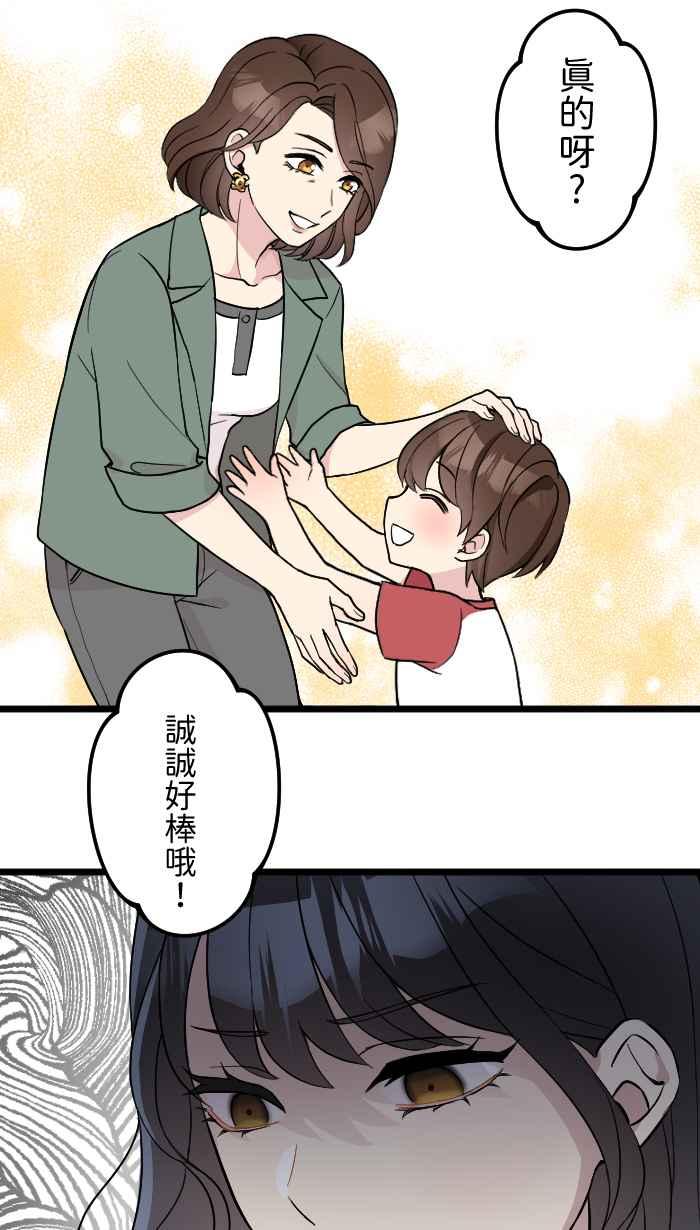 《请陪在我身边》第1话 冲击的相遇 第53页