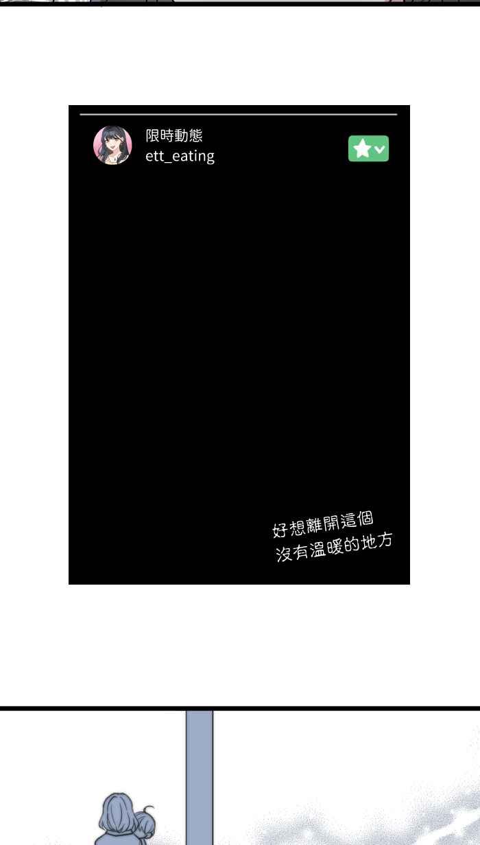 《请陪在我身边》第1话 冲击的相遇 第54页