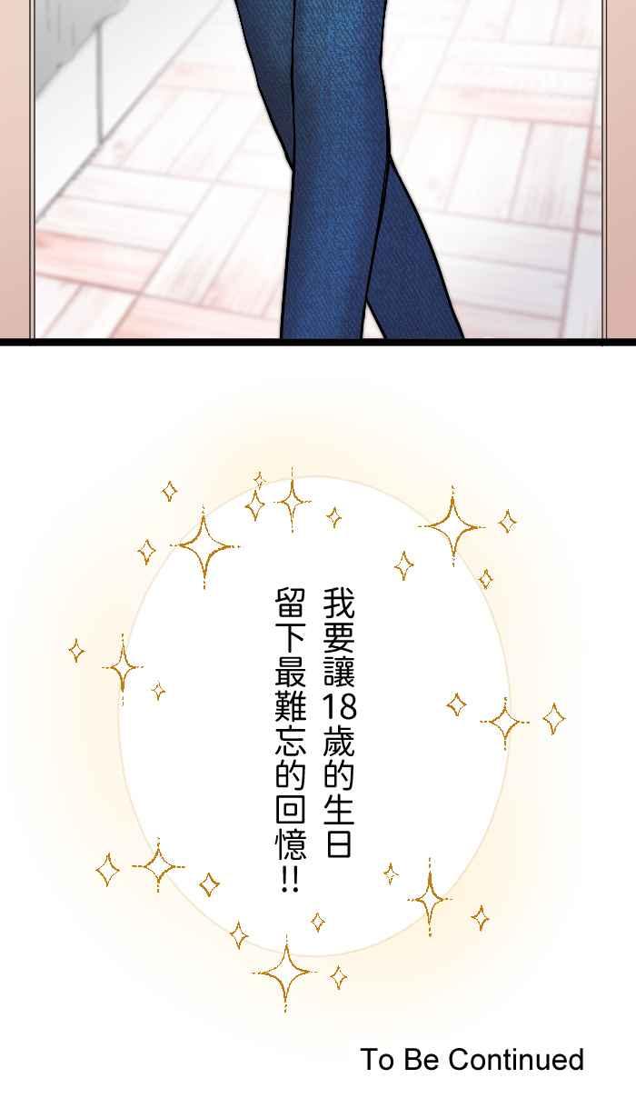 《请陪在我身边》第1话 冲击的相遇 第60页