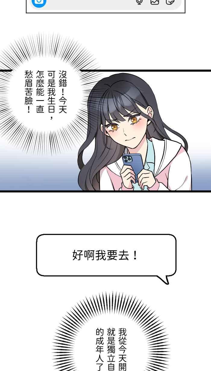 《请陪在我身边》第1话 冲击的相遇 第56页