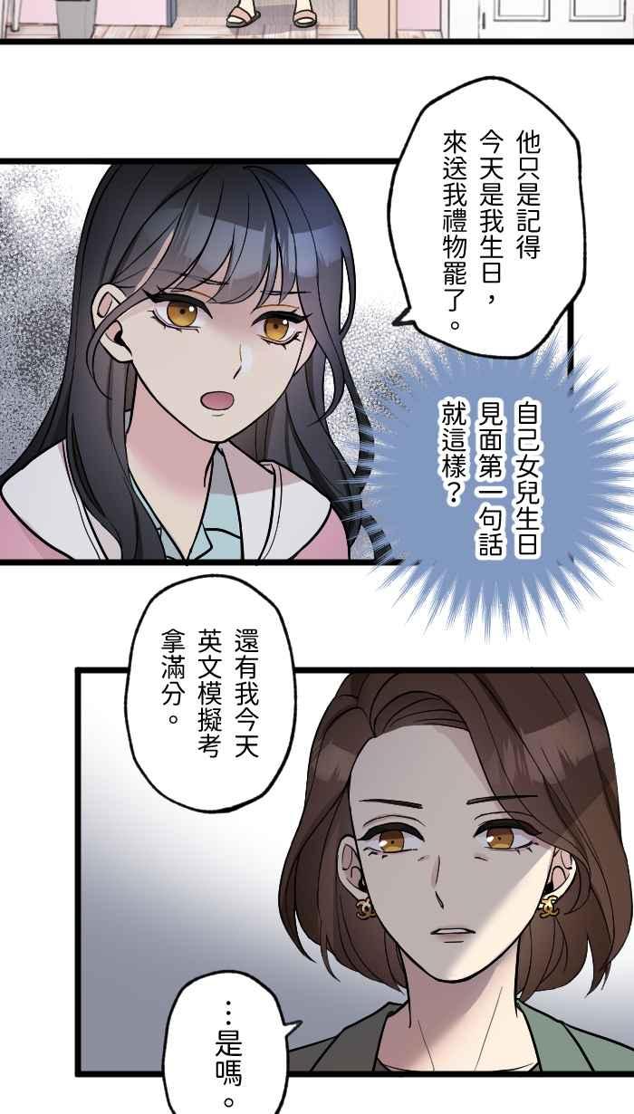 《请陪在我身边》第1话 冲击的相遇 第51页