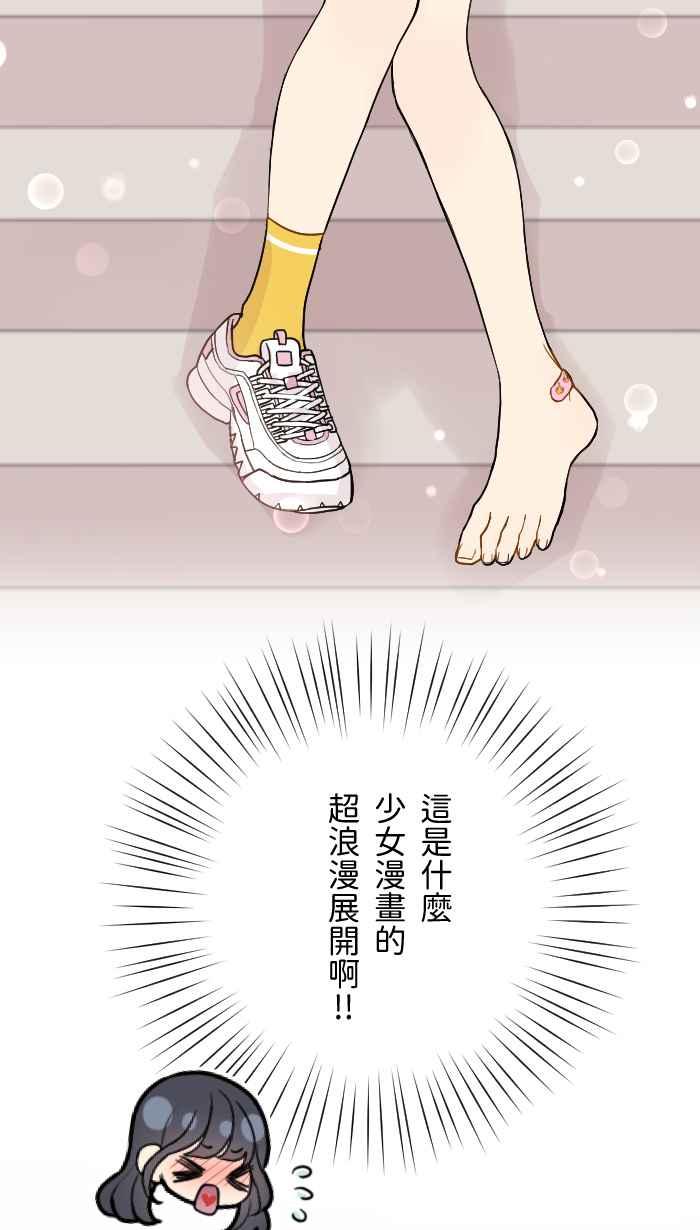《请陪在我身边》第1话 冲击的相遇 第27页