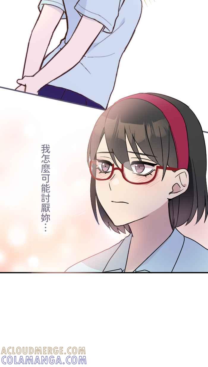 《请陪在我身边》第18话 朋友 第15页