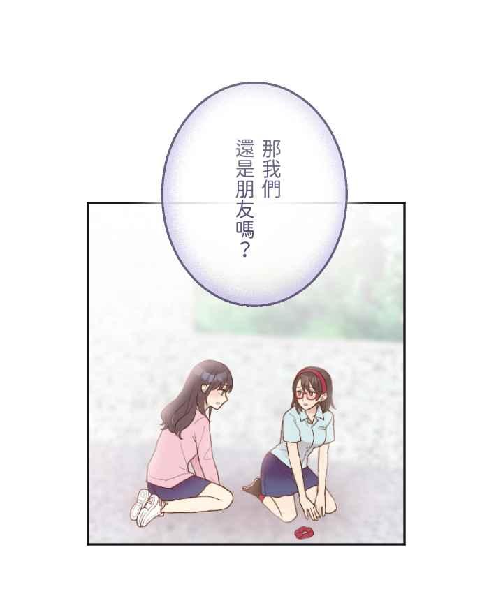 《请陪在我身边》第18话 朋友 第16页
