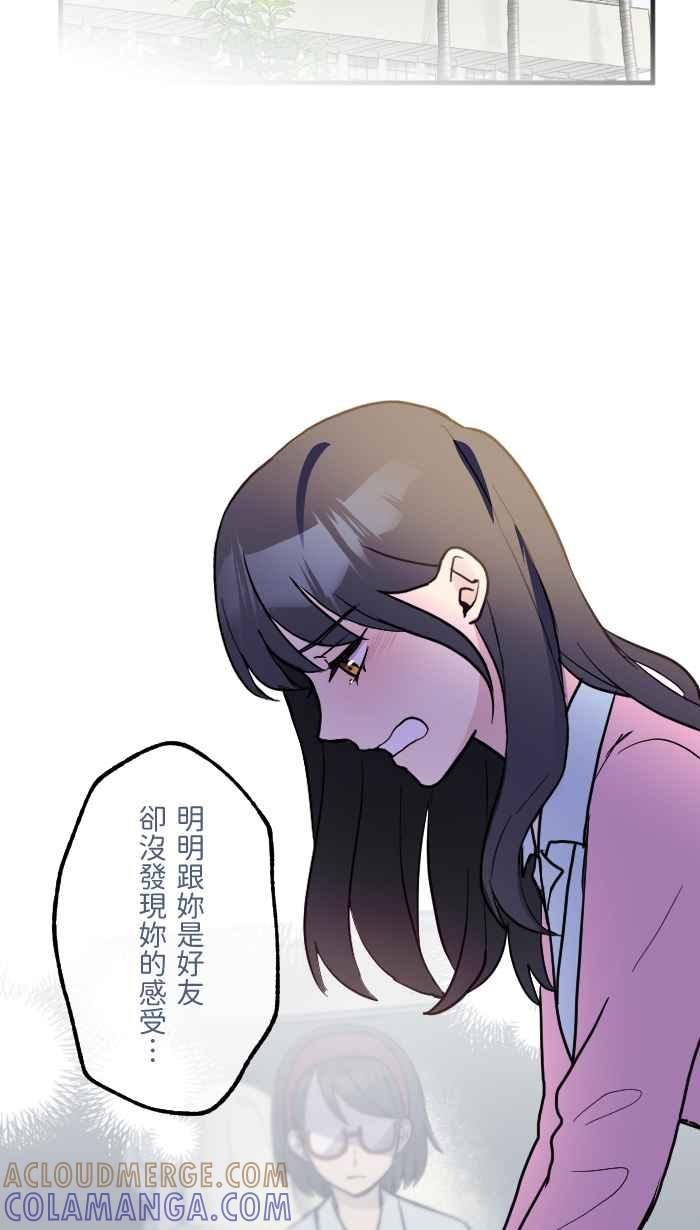 《请陪在我身边》第18话 朋友 第7页