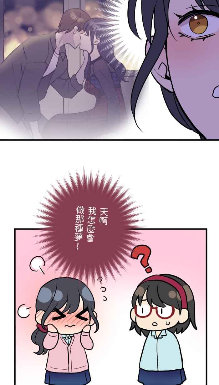 《请陪在我身边》第18话 朋友 第34页