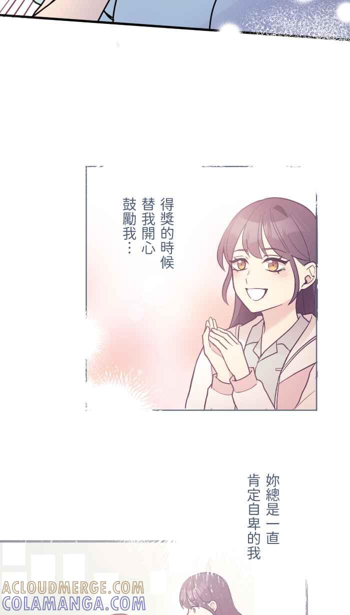 《请陪在我身边》第18话 朋友 第13页