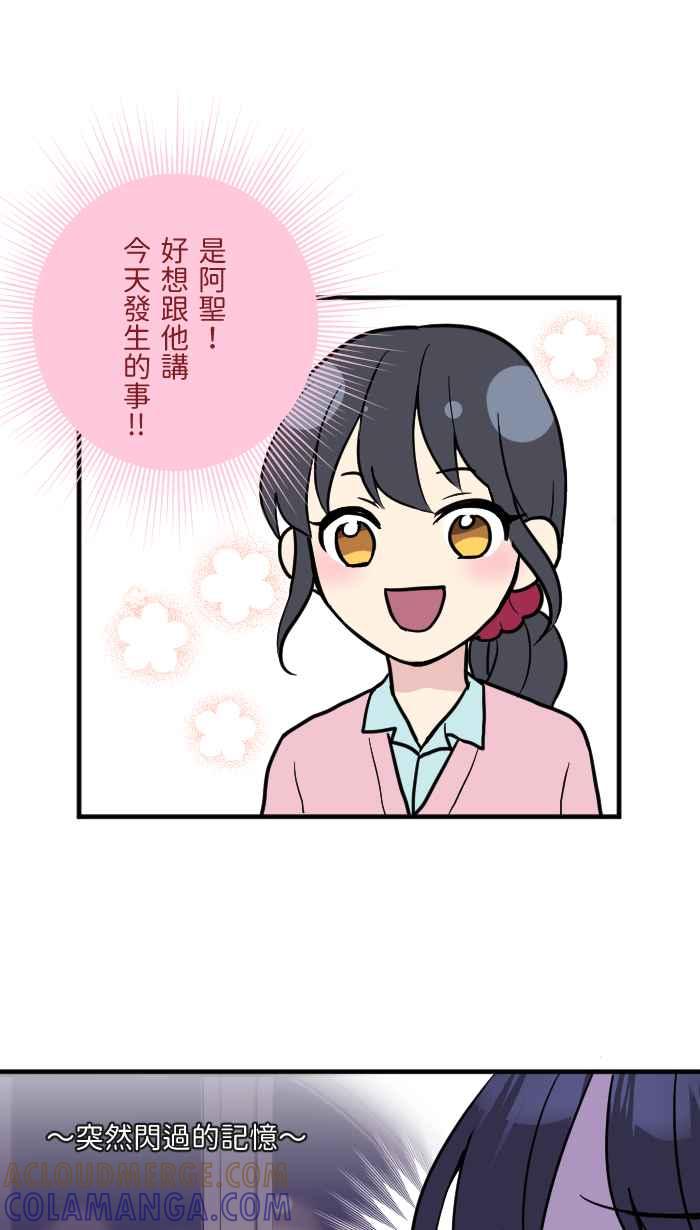 《请陪在我身边》第18话 朋友 第33页