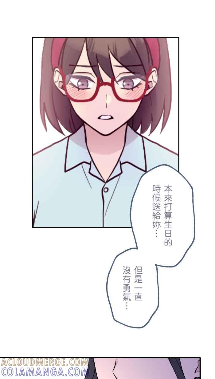 《请陪在我身边》第18话 朋友 第21页