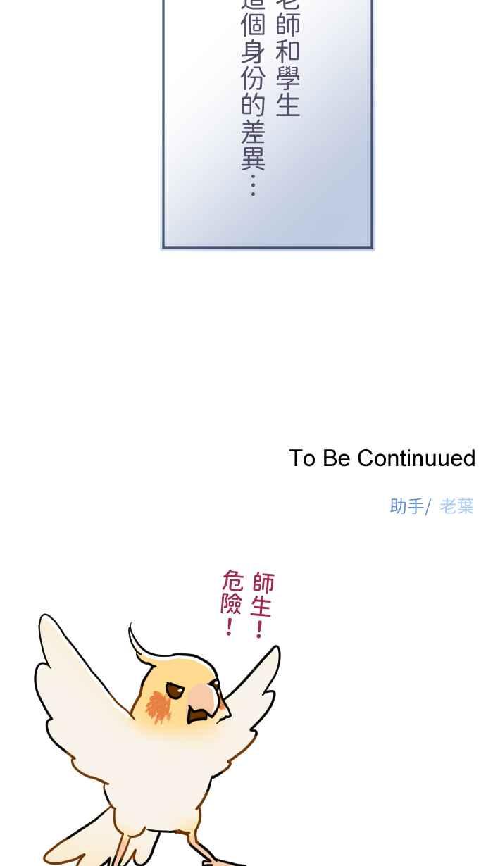 《请陪在我身边》第18话 朋友 第40页