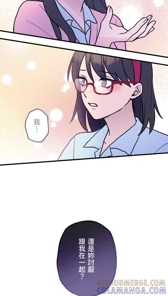 《请陪在我身边》第18话 朋友 第11页
