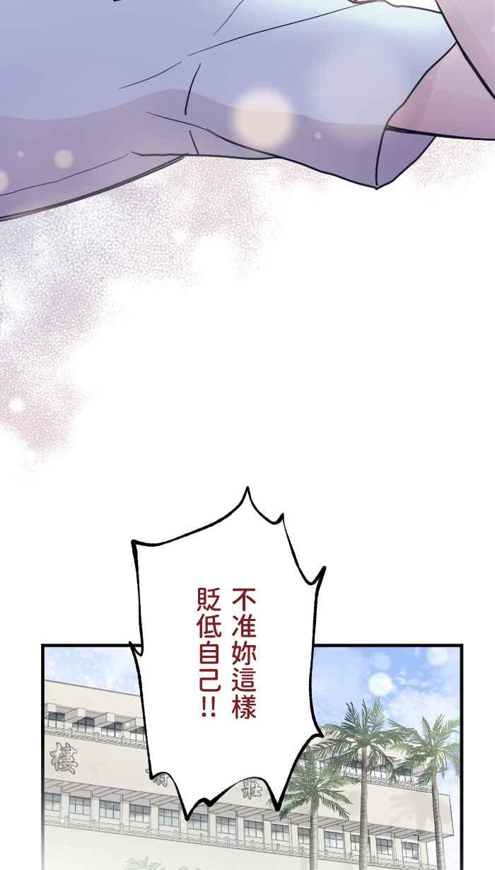 《请陪在我身边》第18话 朋友 第6页