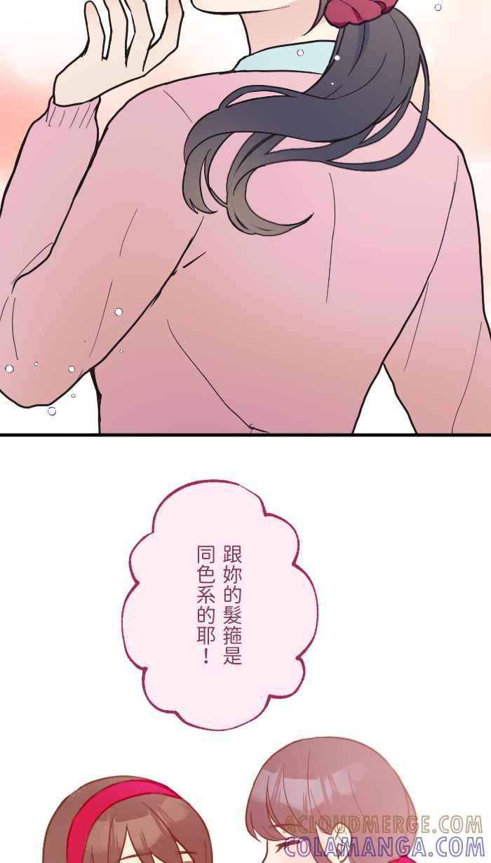 《请陪在我身边》第18话 朋友 第25页