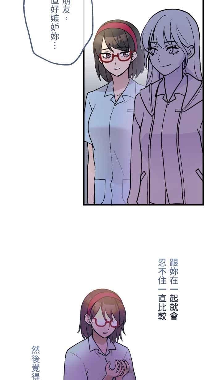 《请陪在我身边》第18话 朋友 第2页