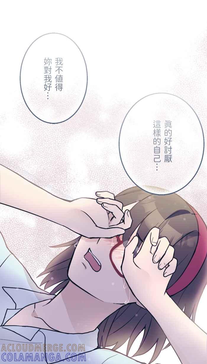 《请陪在我身边》第18话 朋友 第5页