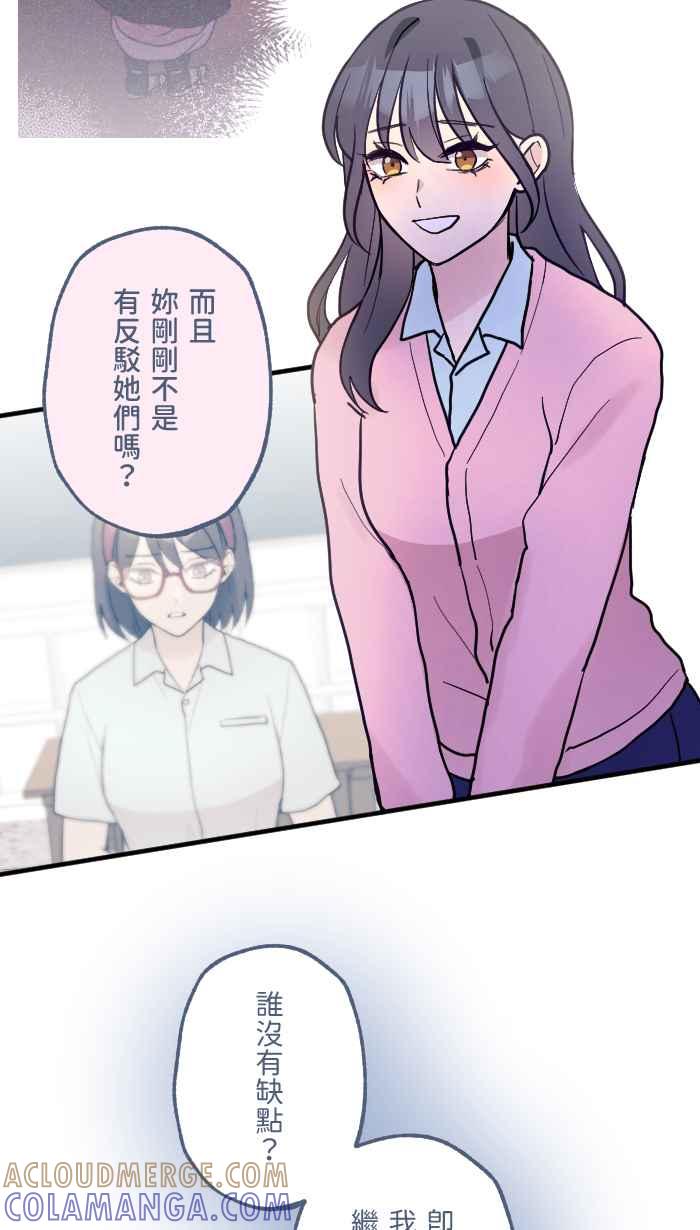 《请陪在我身边》第18话 朋友 第9页