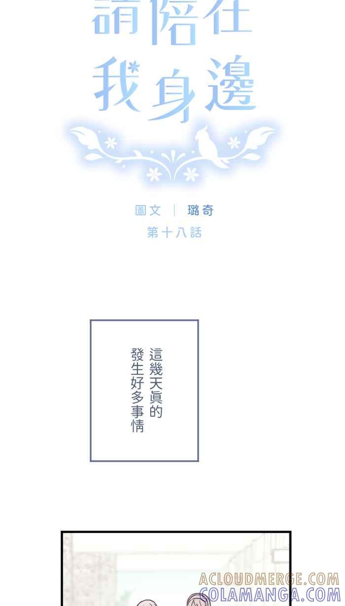 《请陪在我身边》第18话 朋友 第31页
