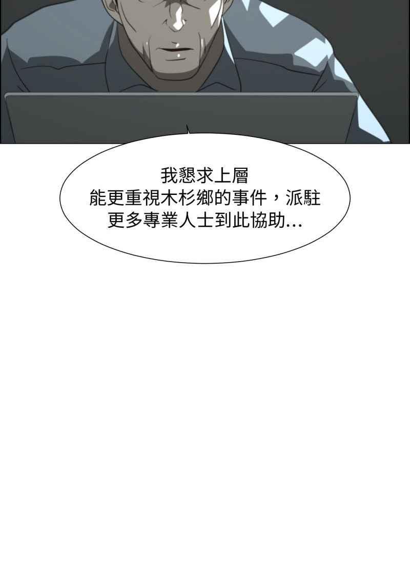 《神子的灾厄》[第21话] 木杉乡 第42页