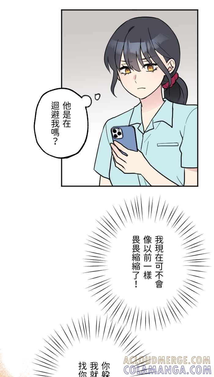 《请陪在我身边》第19话 为什么 第21页