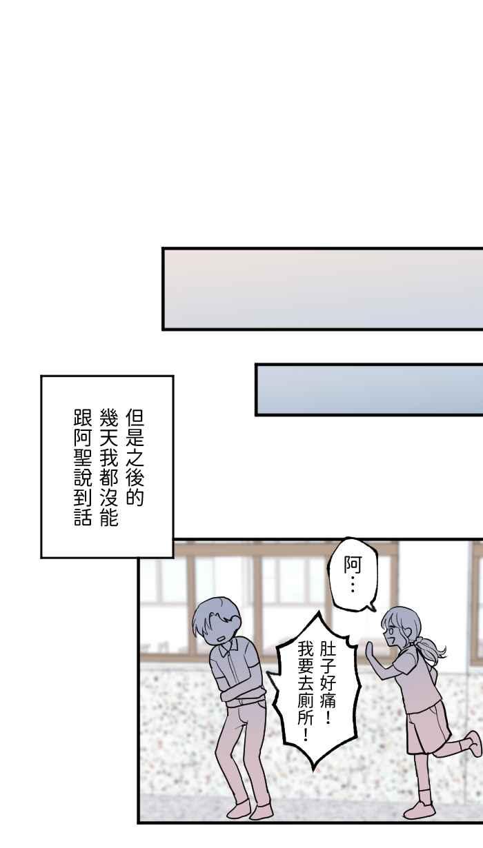 《请陪在我身边》第19话 为什么 第18页