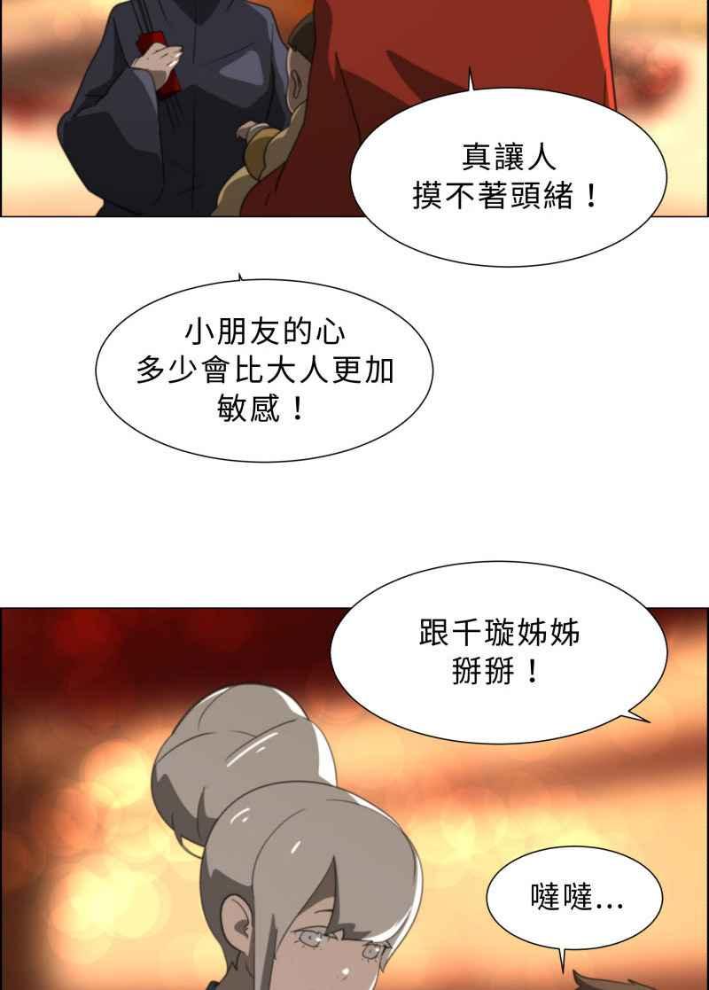 《神子的灾厄》[第21话] 木杉乡 第6页
