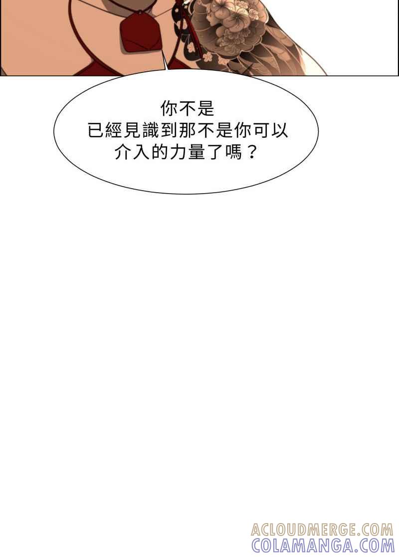 《神子的灾厄》[第21话] 木杉乡 第58页