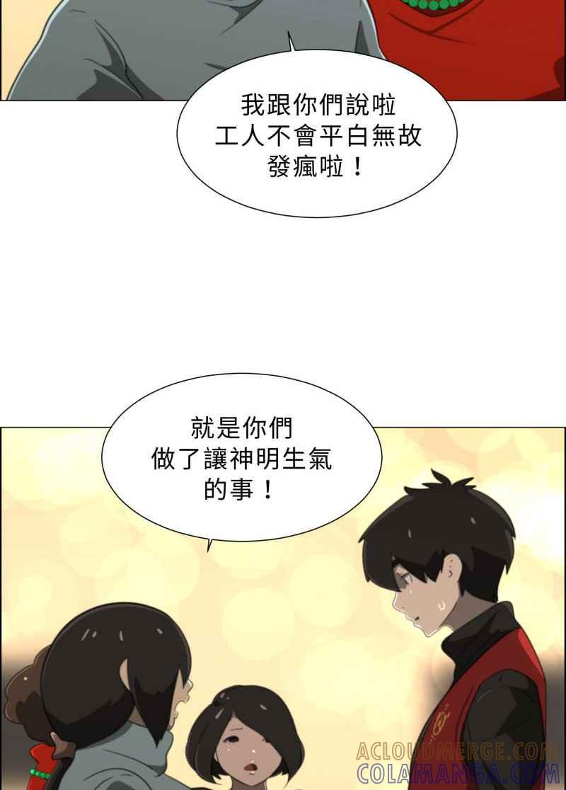 《神子的灾厄》[第21话] 木杉乡 第10页