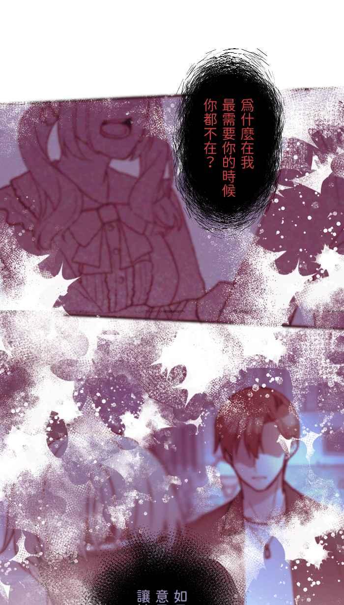 《请陪在我身边》第19话 为什么 第30页