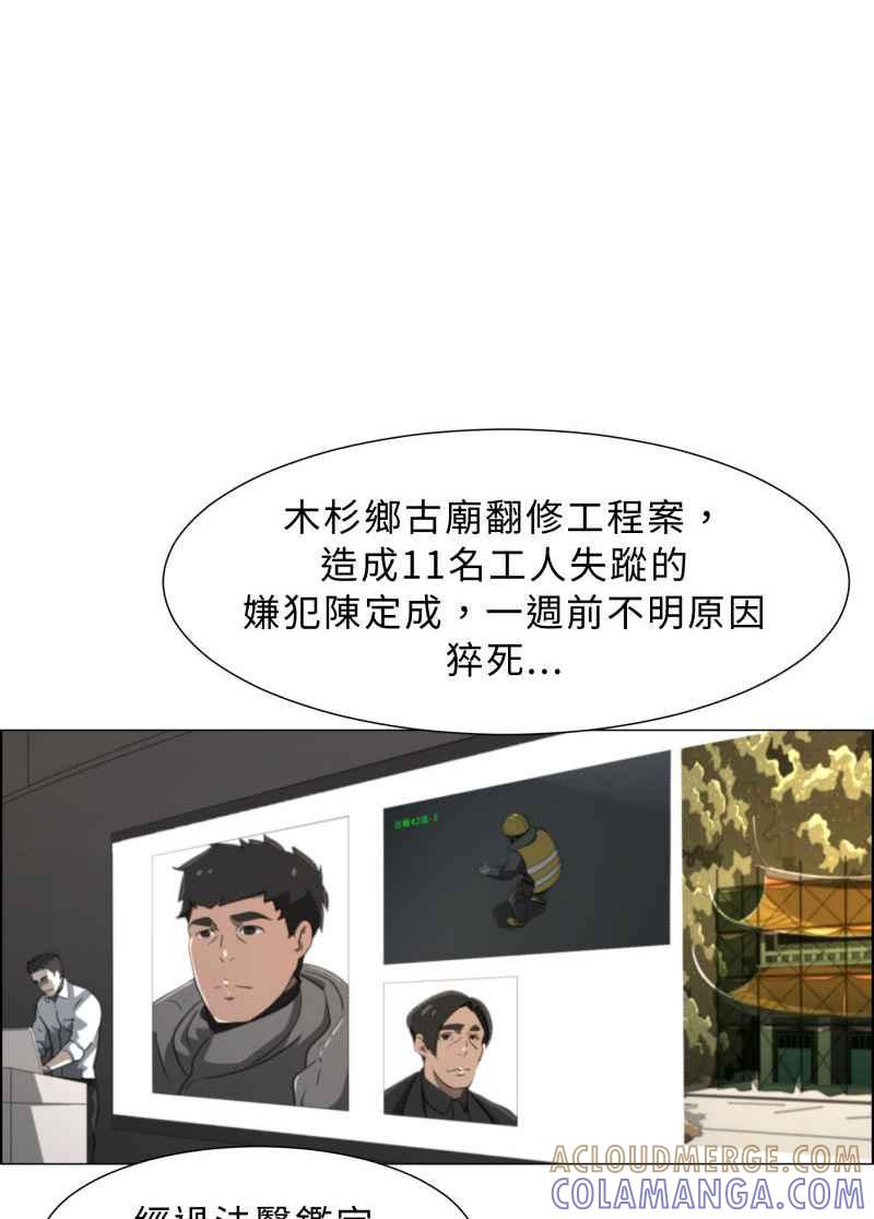 《神子的灾厄》[第21话] 木杉乡 第34页
