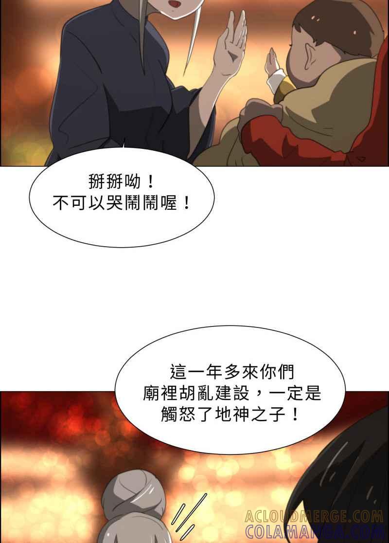 《神子的灾厄》[第21话] 木杉乡 第7页