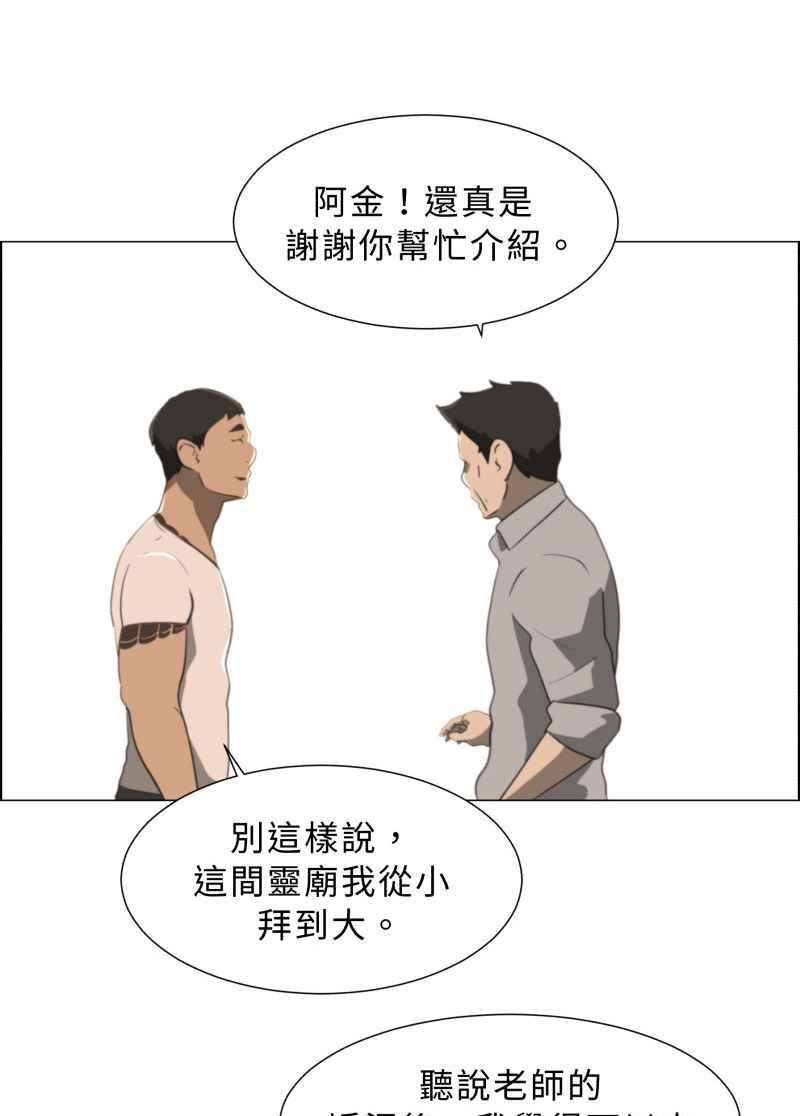 《神子的灾厄》[第21话] 木杉乡 第47页