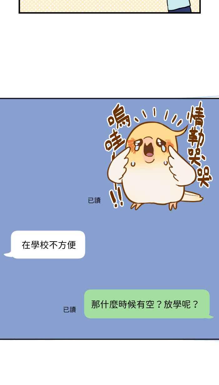 《请陪在我身边》第19话 为什么 第20页