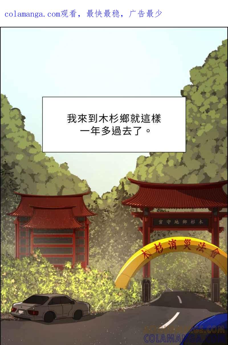 《神子的灾厄》[第21话] 木杉乡 第1页