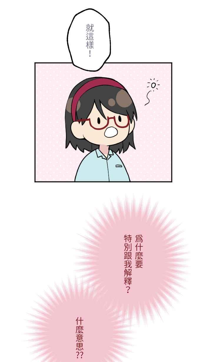 《请陪在我身边》第19话 为什么 第14页