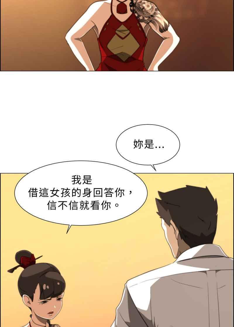 《神子的灾厄》[第21话] 木杉乡 第56页