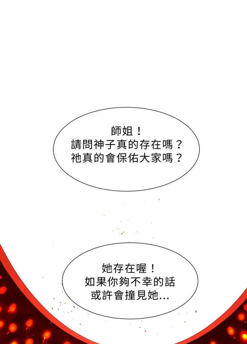 《神子的灾厄》[第21话] 木杉乡 第17页