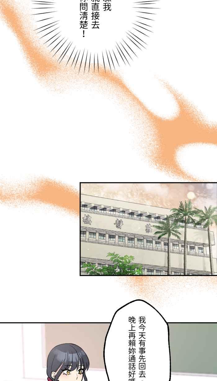 《请陪在我身边》第19话 为什么 第22页