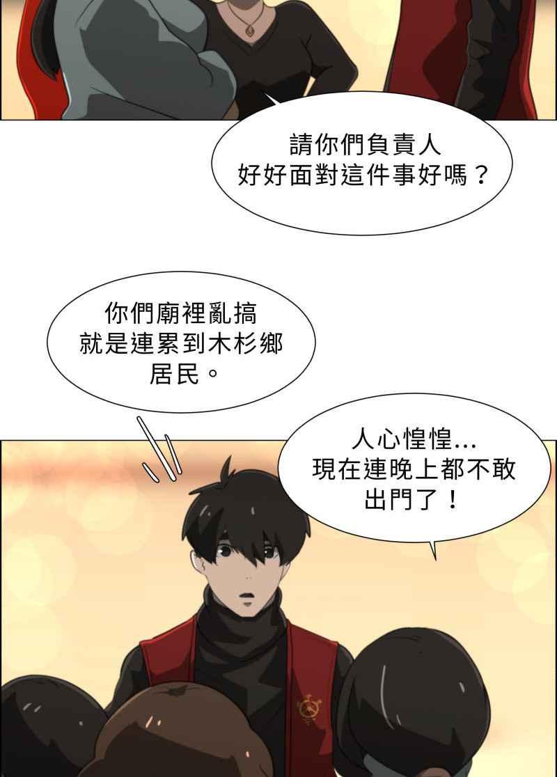 《神子的灾厄》[第21话] 木杉乡 第11页