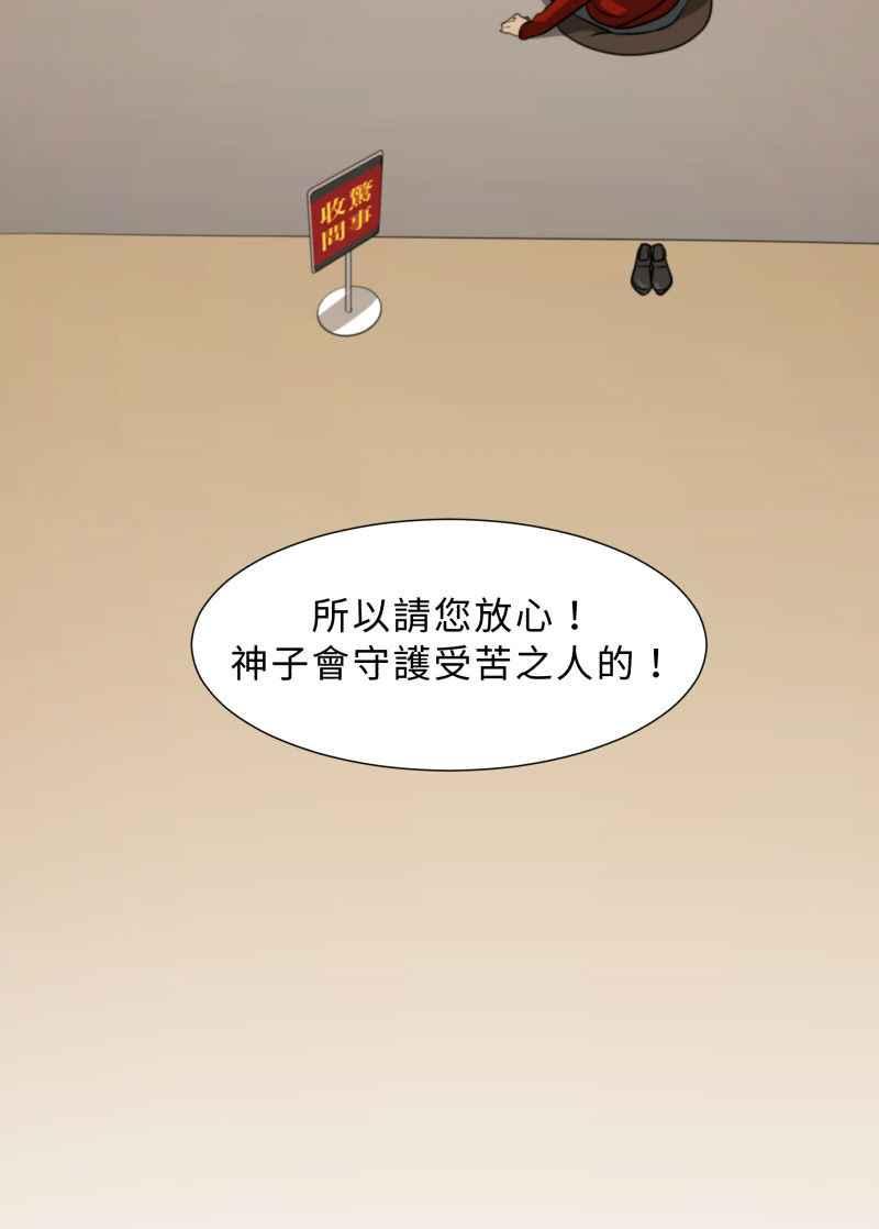 《神子的灾厄》[第21话] 木杉乡 第20页