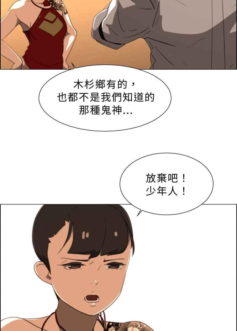 《神子的灾厄》[第21话] 木杉乡 第57页