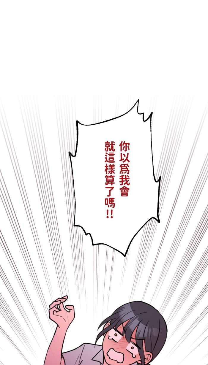 《请陪在我身边》第19话 为什么 第40页