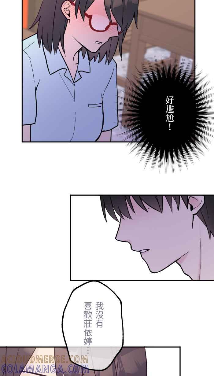《请陪在我身边》第19话 为什么 第11页