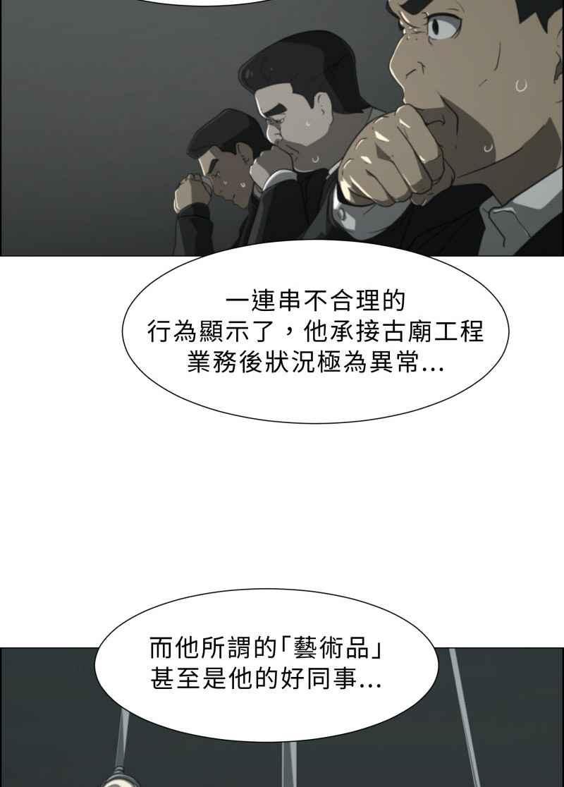 《神子的灾厄》[第21话] 木杉乡 第39页