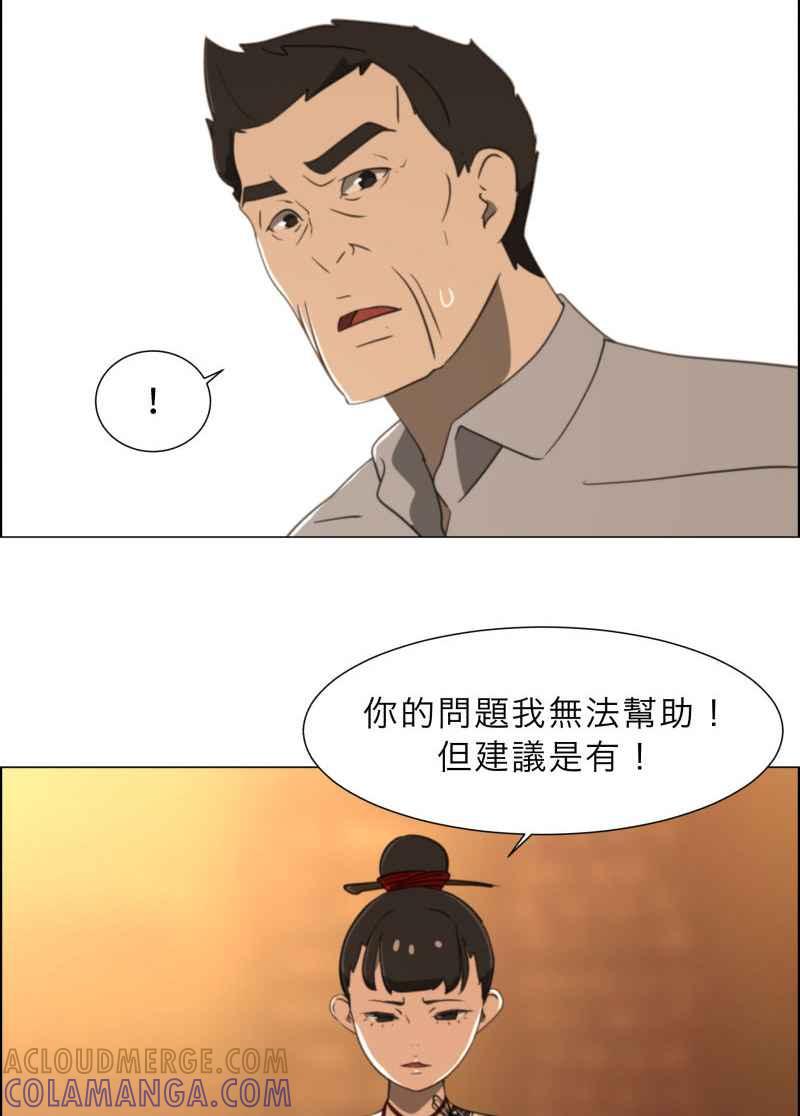 《神子的灾厄》[第21话] 木杉乡 第55页