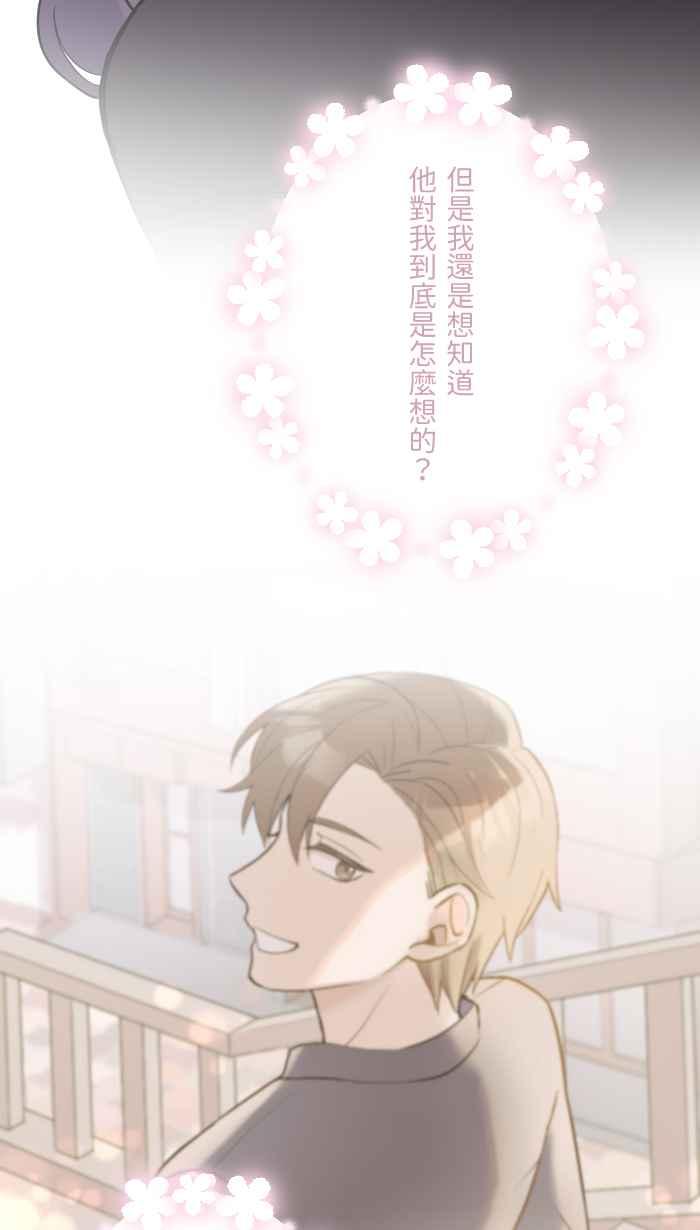 《请陪在我身边》第20话 恋爱相谈 第27页