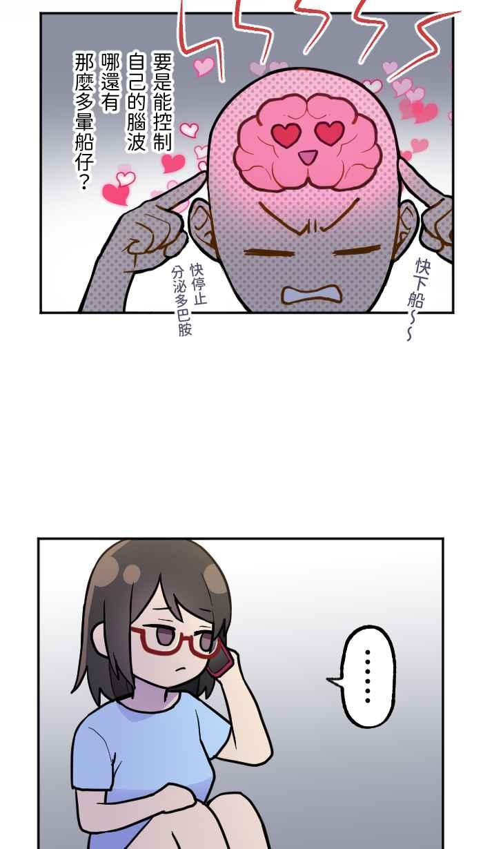 《请陪在我身边》第20话 恋爱相谈 第8页