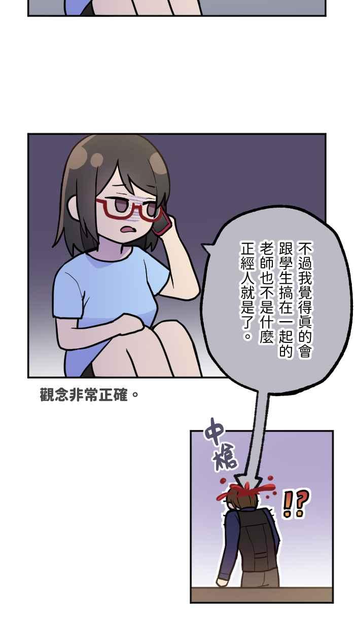 《请陪在我身边》第20话 恋爱相谈 第9页