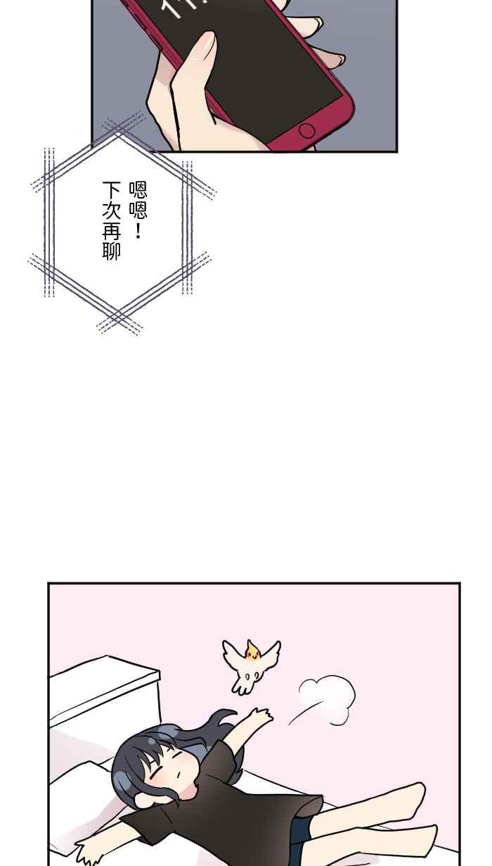 《请陪在我身边》第20话 恋爱相谈 第24页