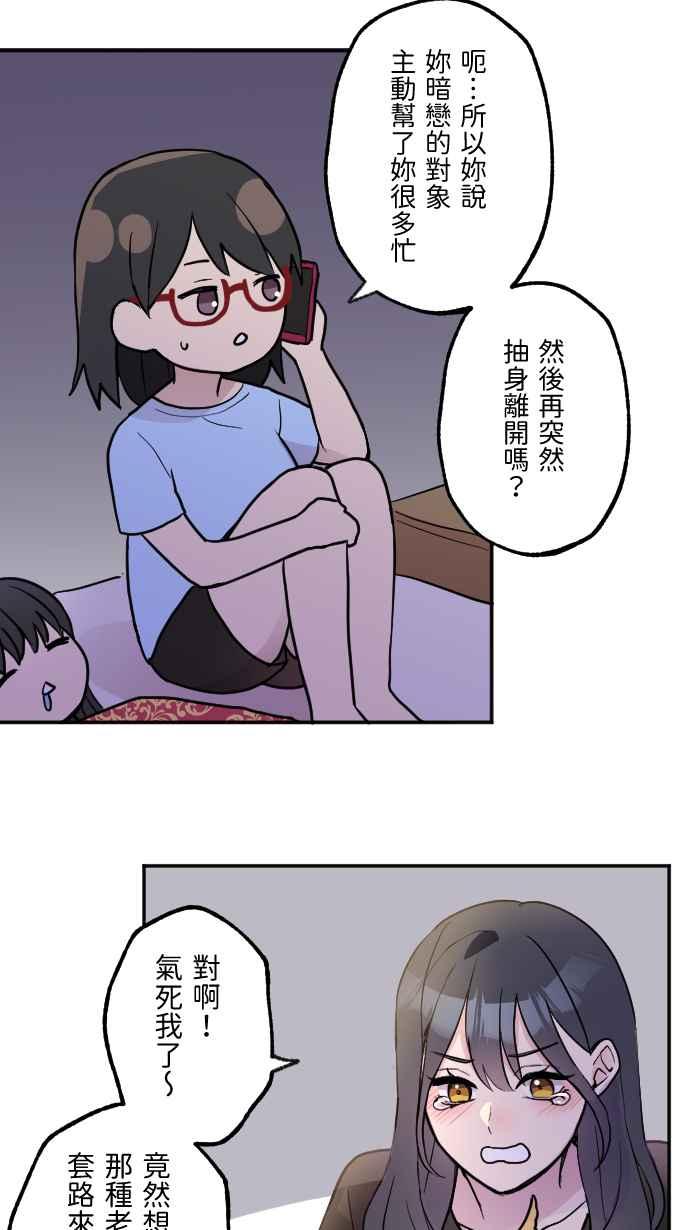 《请陪在我身边》第20话 恋爱相谈 第3页